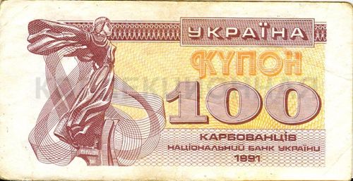 100 карбованцев, Украина