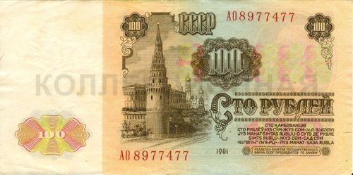 100 рублей, СССР