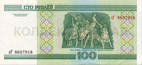 100 рублей, Белоруссия