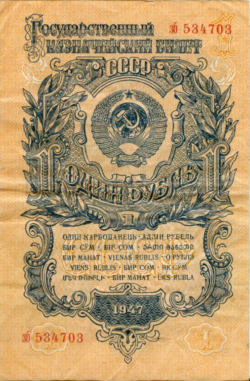 1 рубль, СССР