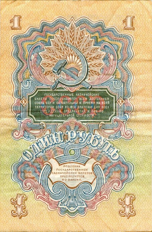 1 рубль, СССР