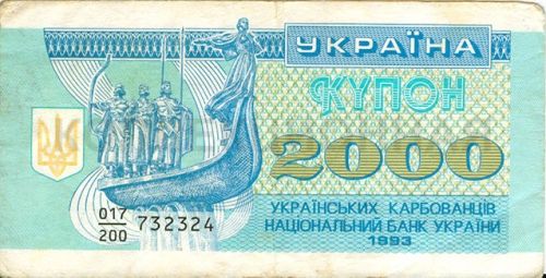 2000 карбованцев, Украина