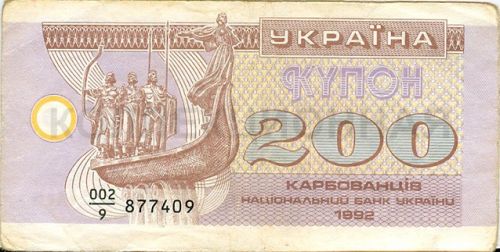 200 карбованцев, Украина