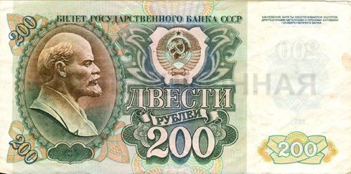 200 рублей, СССР