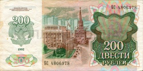 200 рублей, СССР