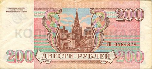 200 рублей, Россия