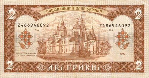 2 гривны, Украина