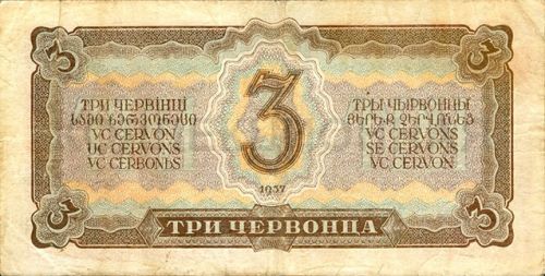 3 червонца, СССР