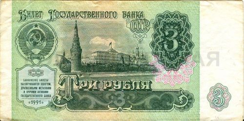 3 рубля, СССР