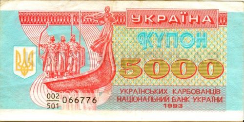 5000 карбованцев, Украина