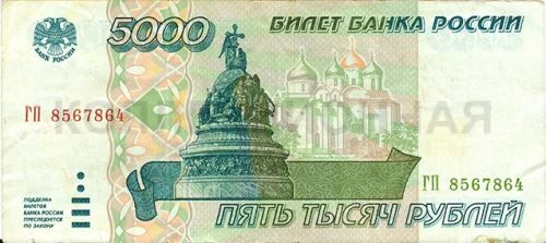 5000 рублей, Россия