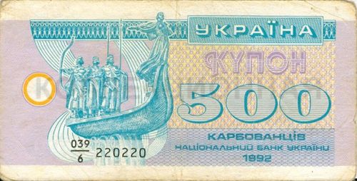 500 карбованцев, Украина