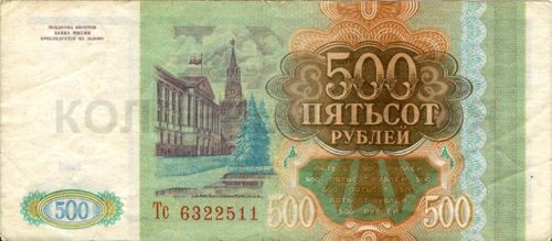 500 рублей, Россия