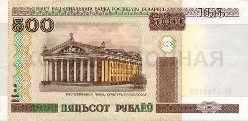 500 рублей, Белоруссия