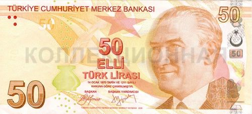 50 лир, Турция