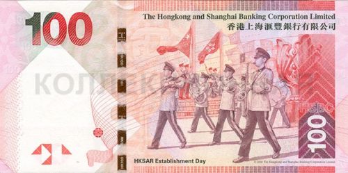 100 гонконгских долларов, Гонконг (HKSAR Establishment Day)