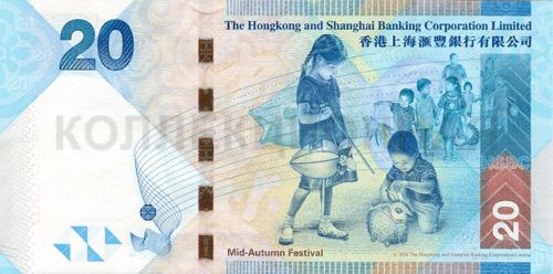 20 гонконгских долларов, Гонконг (Mid-Autumn Festival)