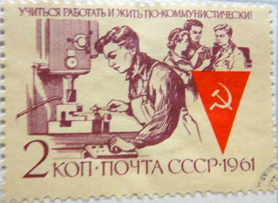 Учиться, работать и жить по-коммунистически!