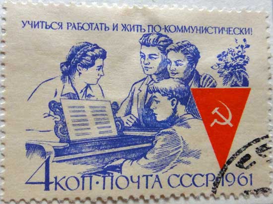 Учиться работать и жить по-коммунистически! Почта СССР
