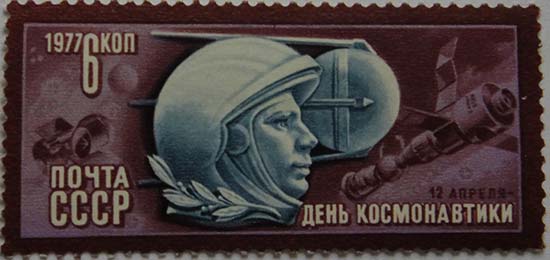 День Космонавтики 12 апреля, Почта СССР, 1977